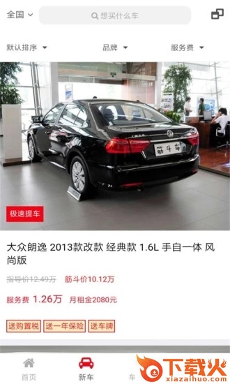 筋斗车App截图2