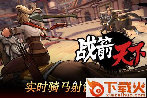 战箭天下九游版截图1