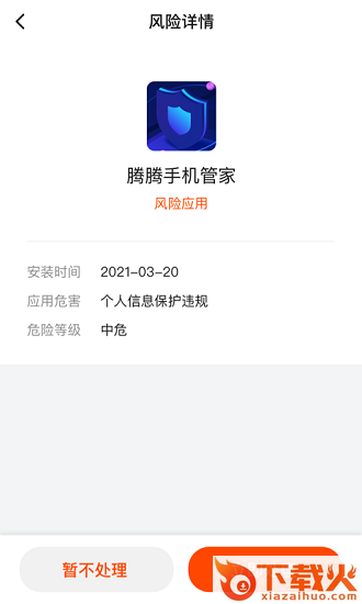 云剑卫士下载ios