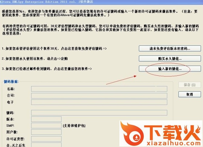 xmlspy2011注册机使用说明