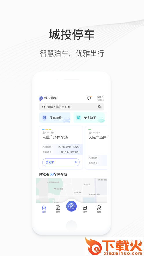 城投泊车app截图1