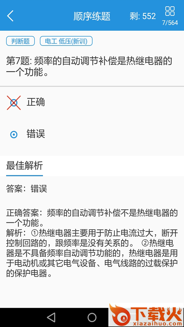 一考过截图2