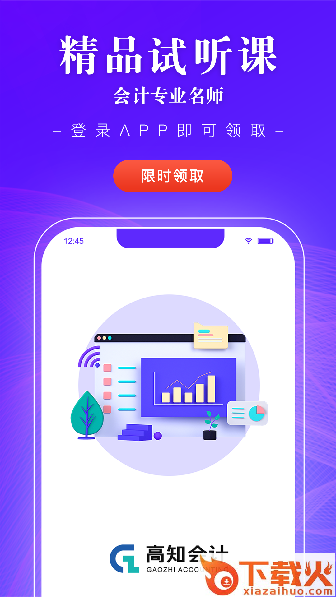 高知会计app截图2