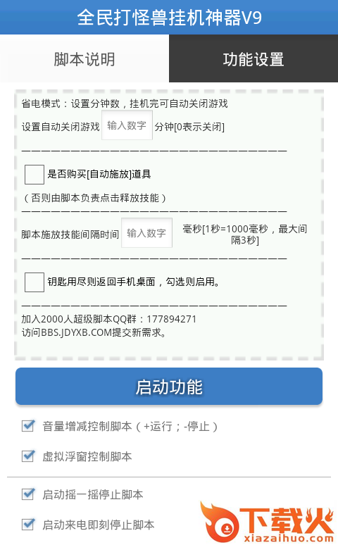 全民打怪兽挂机脚本辅助神器V11截图2