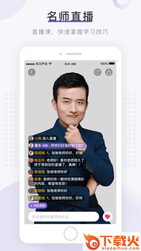 梨花声音研修院app截图2
