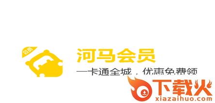 河马会员app截图3