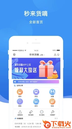 秒来货嘀app截图1