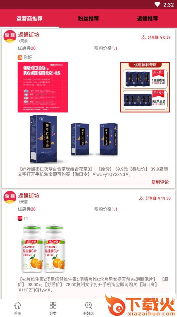 返鲤app截图2