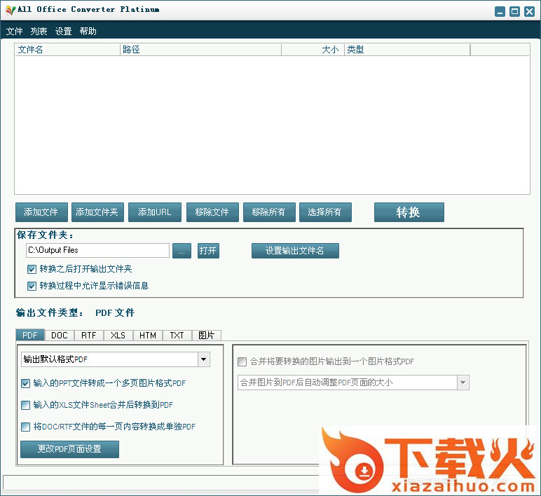 万能文件转换软件 v1.2.0.5 最新版 截图1