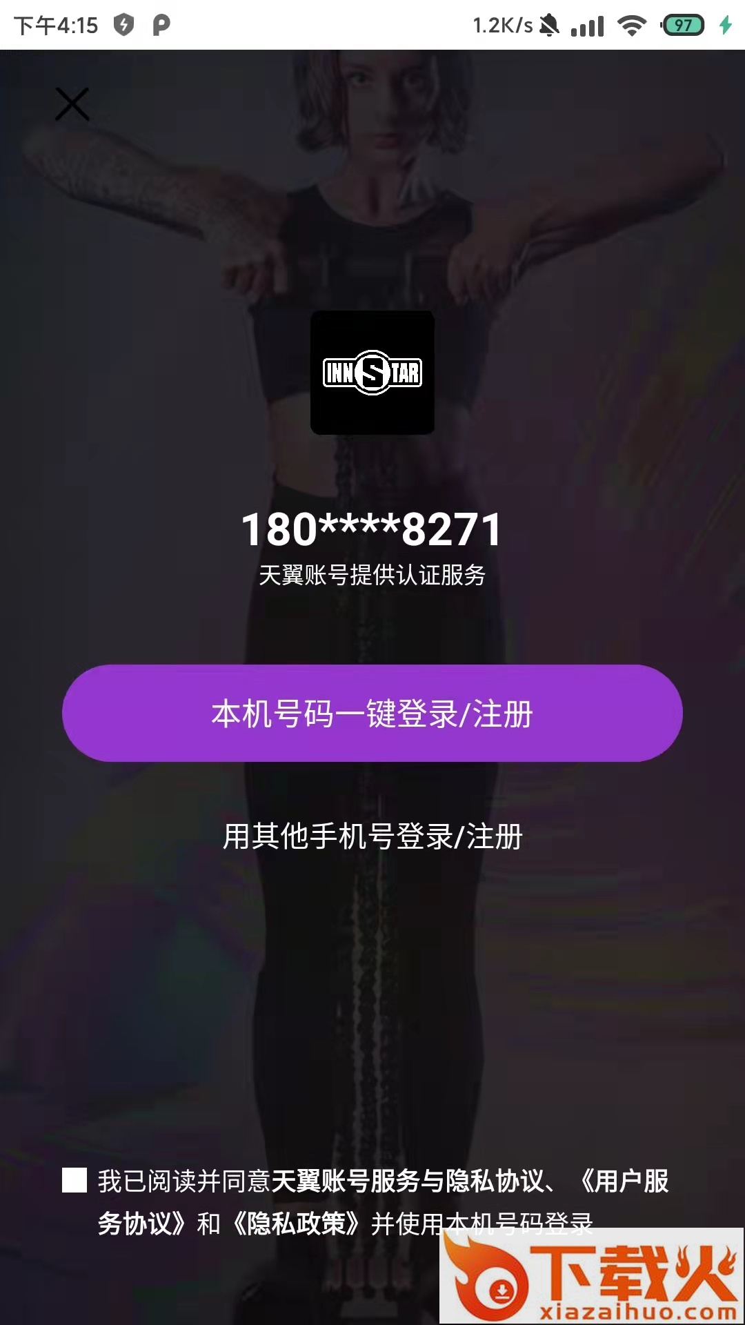 即刻动身app截图2
