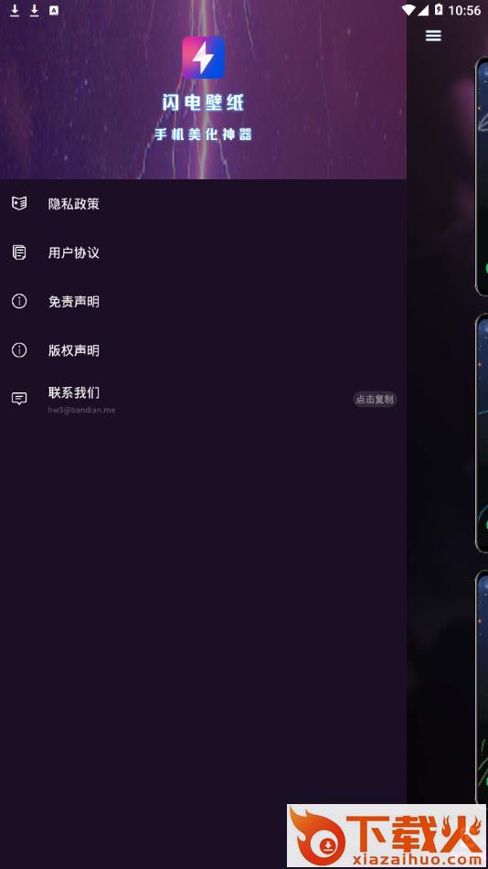 闪电壁纸app截图2
