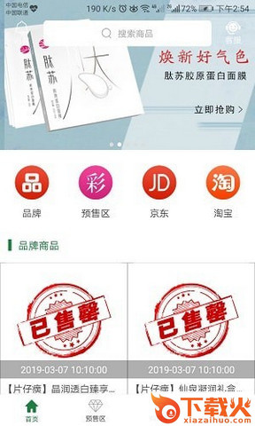 采一采购物截图2