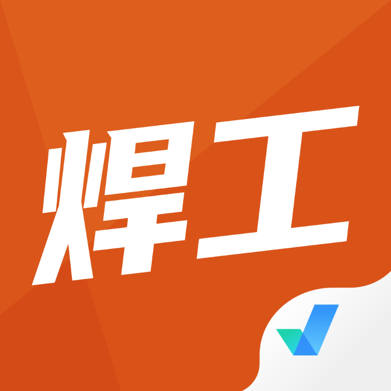 焊工考试聚题库app下载-焊工考试聚题库下载安装v1.4.8 安卓版