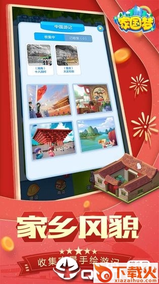 家国梦cdkey礼包版截图2