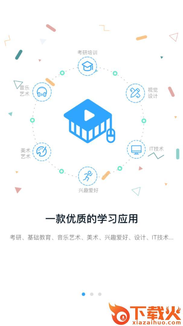 续学课堂截图1