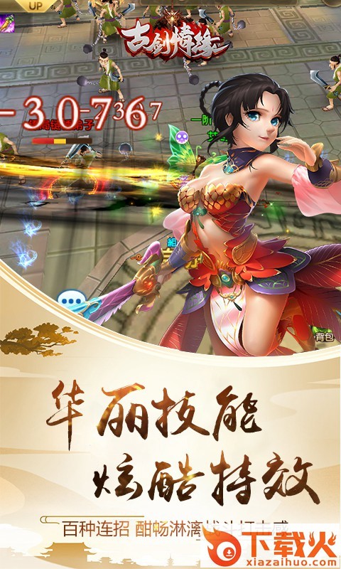 古剑情缘截图2