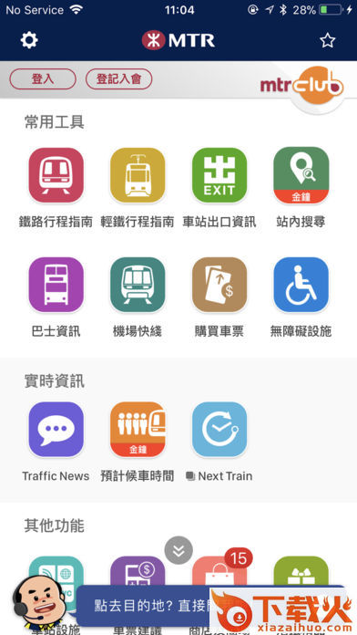 港铁MTR Mobile截图1