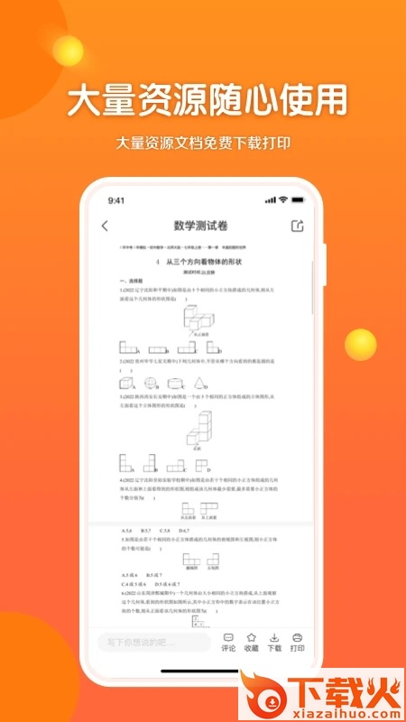 53伴学截图1