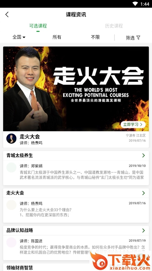 舍学荟截图2
