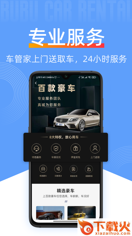 ����租车app截图2