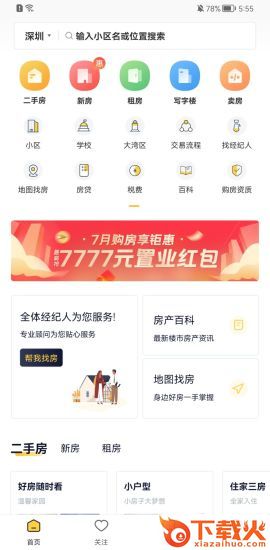 Q房网二手房官方app v9.9.02 安卓版截图1