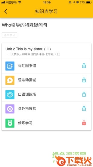 慧满分苹果版下载