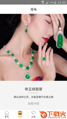 萨王珠宝截图1