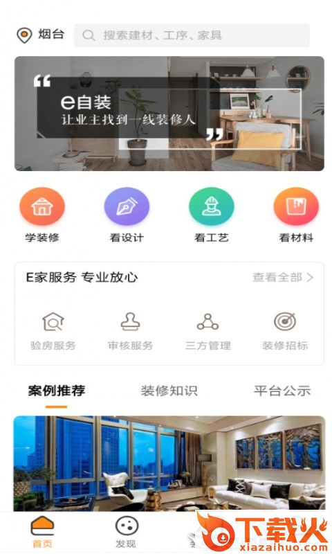 E自装截图2