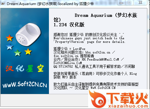 梦幻水族馆屏保汉化版