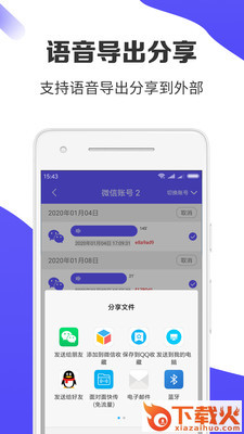 问商语音导出截图2