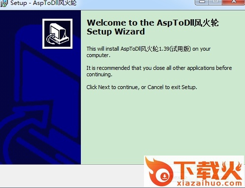asp风火轮