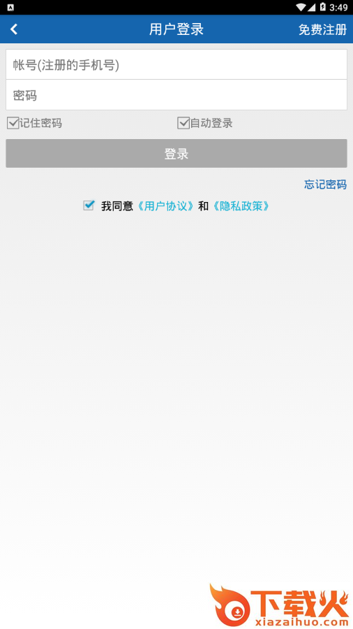 掌上义医app截图2