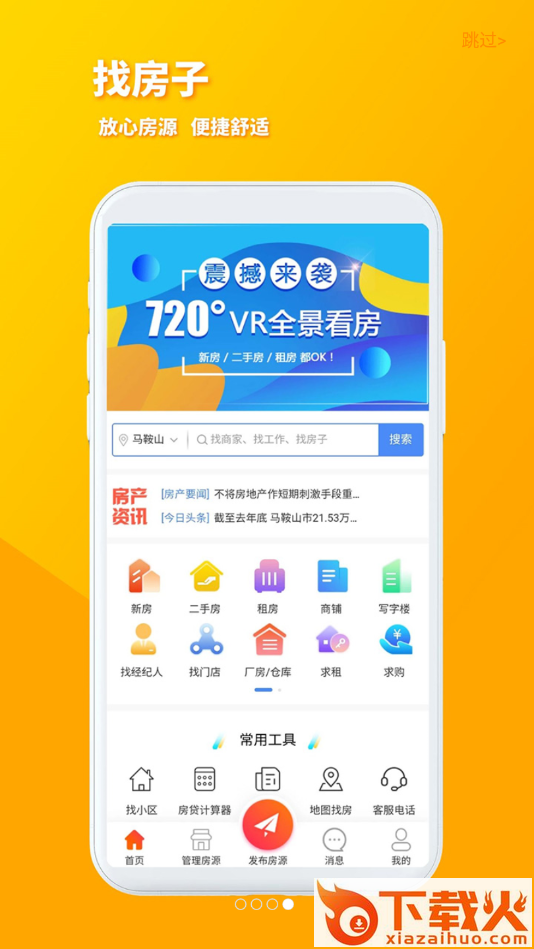 火马门户(马鞍山生活服务平台)截图2