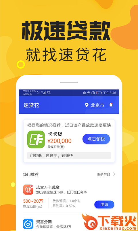 速贷花截图1