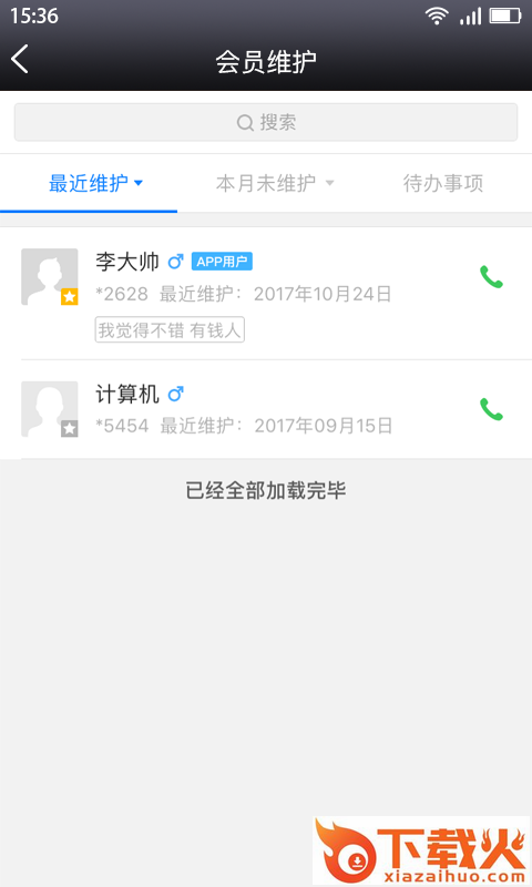 动益动app截图1