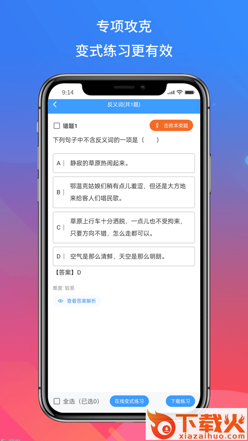 得正作业学生app截图2