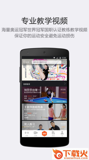 型动健身APP V4.2 安卓版截图1