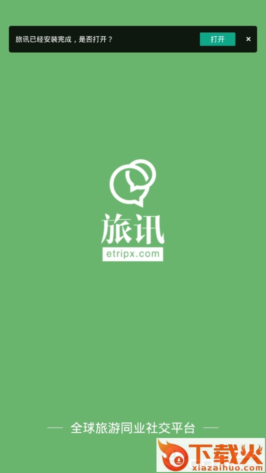 旅讯截图3