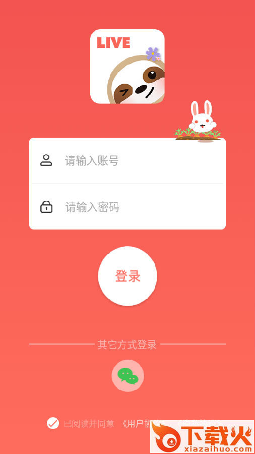 欢快直播截图3