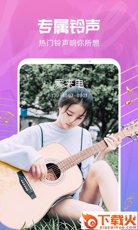 爱来电截图2