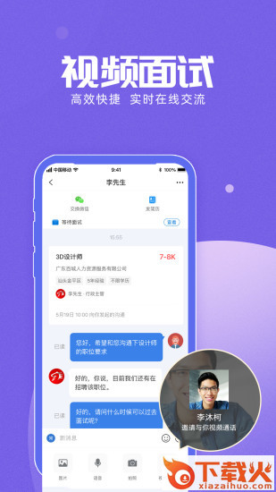 百城招聘个人版下载截图1
