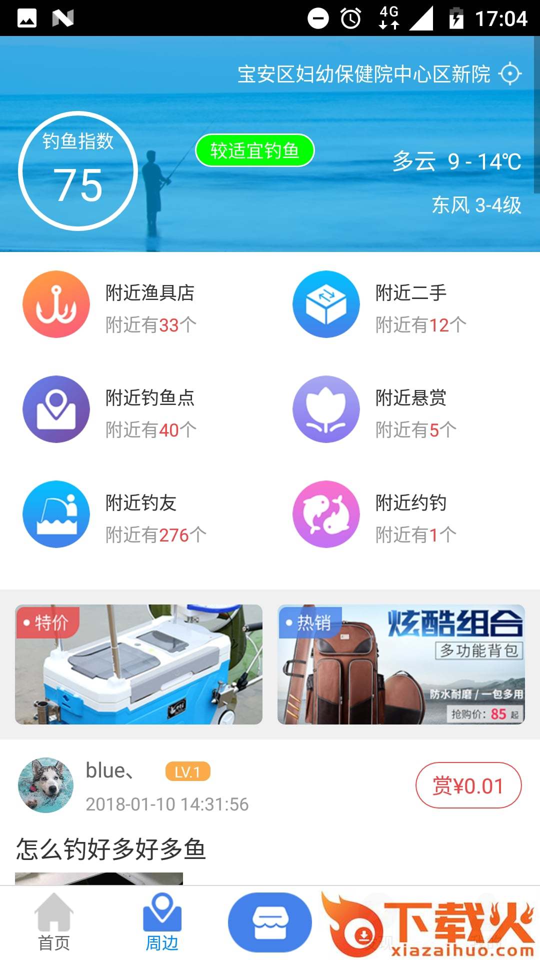 趣钓鱼app截图1