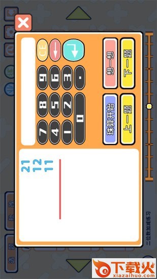 爱算盘app截图2