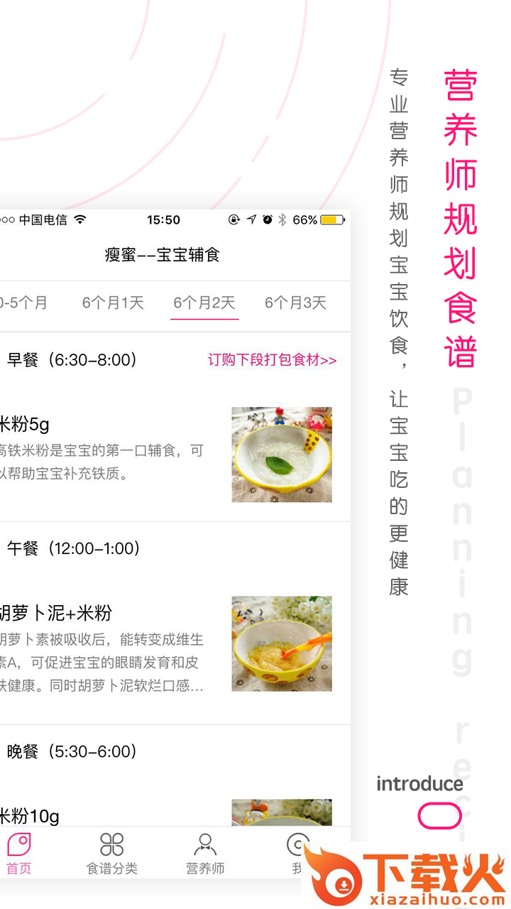 瘦蜜SHOWME截图2