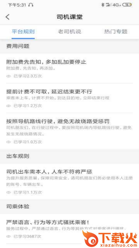 逸乘车主司机端app截图2
