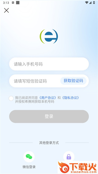 希赛软考助手截图3