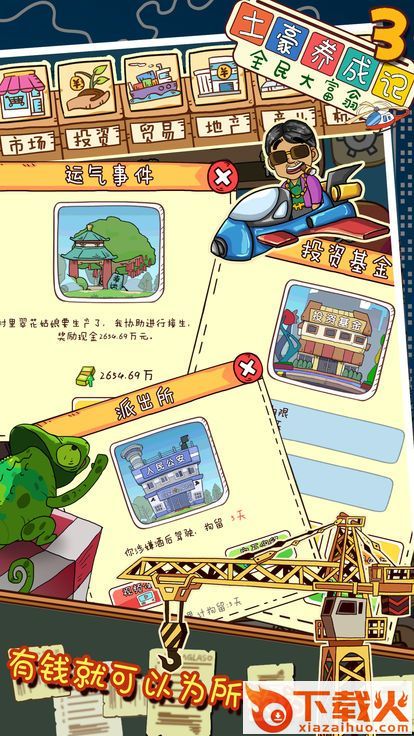 土豪养成记3截图1