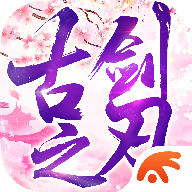 古剑之刃手游下载-古剑之刃v30.3007.1 安卓版