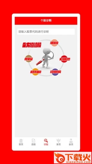 短线金股app截图1