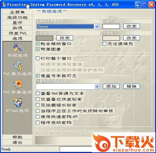 万能密码查看器